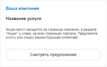 Простая акция