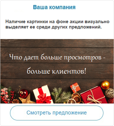 Премиум-акция